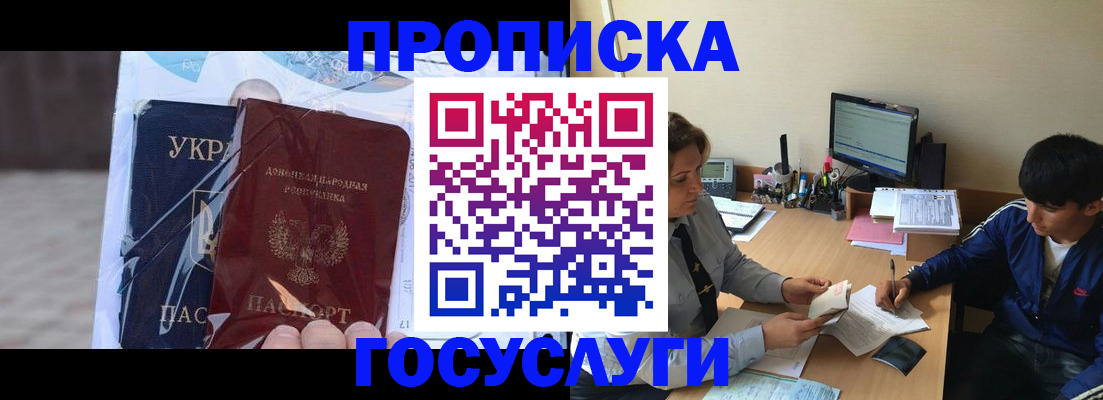 прописка в квартире в Смоленской области