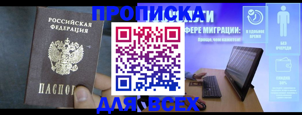 временная регистрация для всех в Смоленской области