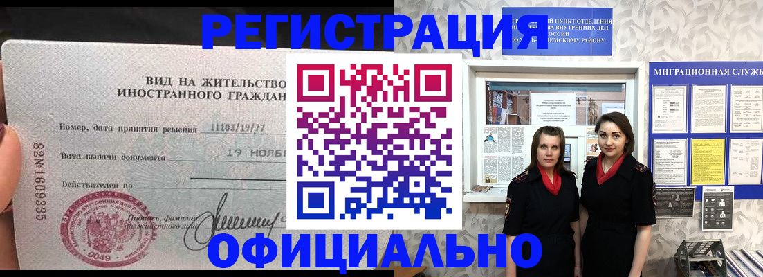 временная регистрация в квартире в Смоленской области