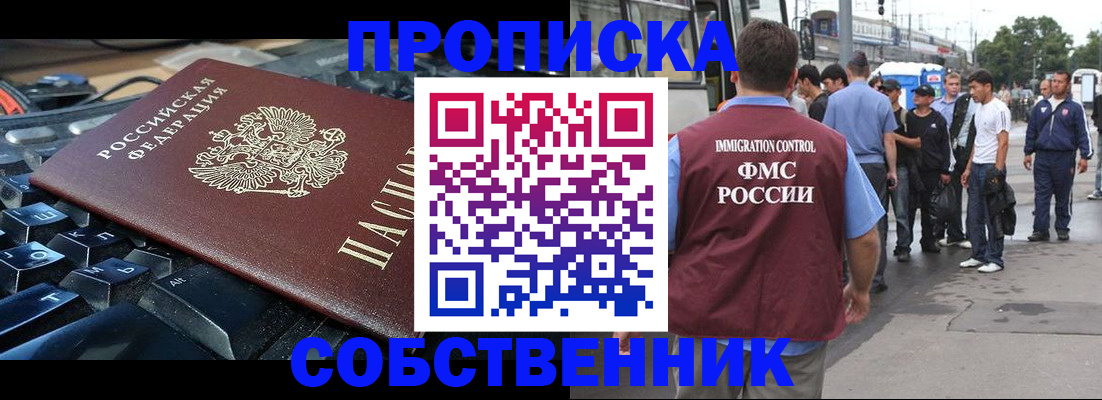 временная регистрация в квартире в Смоленской области