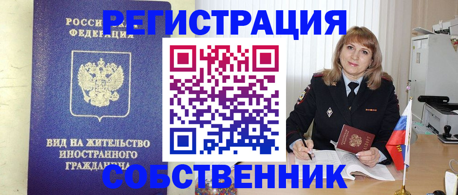 прописка в Смоленской области